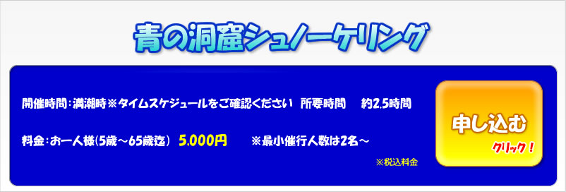 青の洞窟シュノーケリング