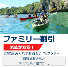 ファミリー割引